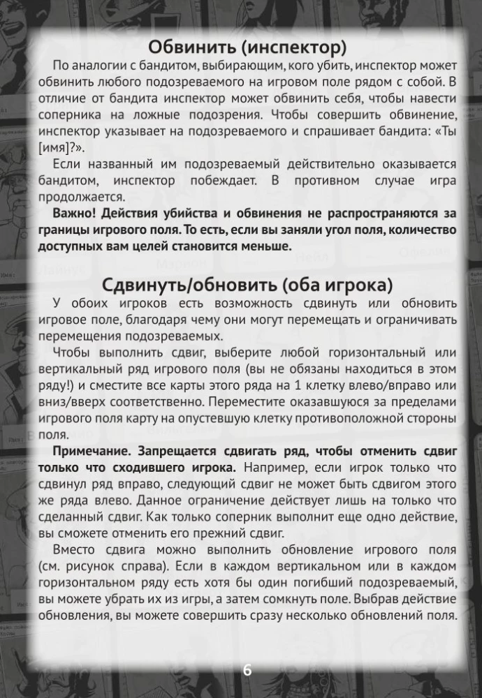 Настольная игра - Нуар